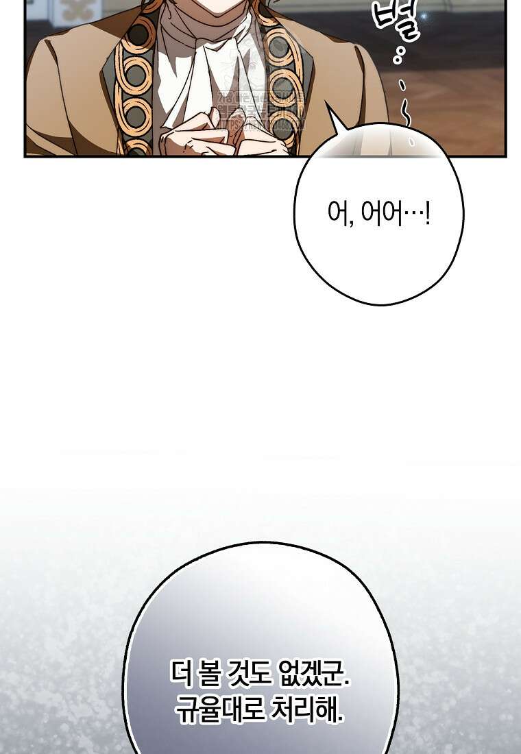 신데렐라는 이 멧밭쥐가 데려갑니다 16화 12