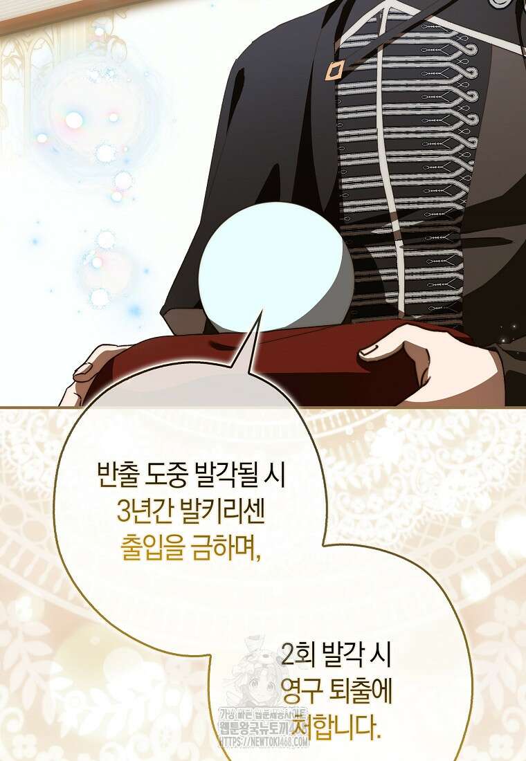 신데렐라는 이 멧밭쥐가 데려갑니다 16화 16