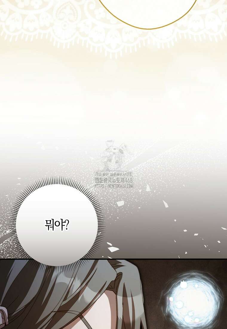 신데렐라는 이 멧밭쥐가 데려갑니다 16화 17