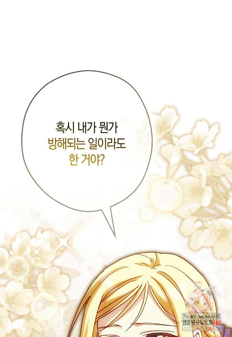 신데렐라는 이 멧밭쥐가 데려갑니다 17화 1