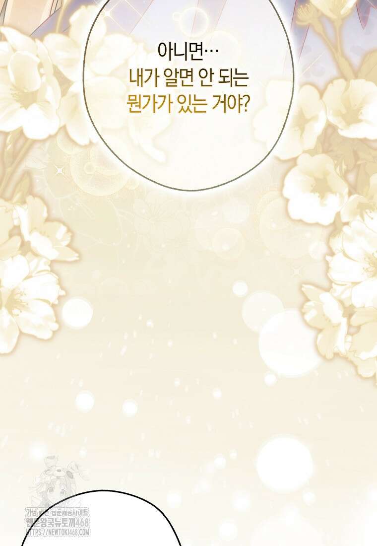 신데렐라는 이 멧밭쥐가 데려갑니다 17화 3
