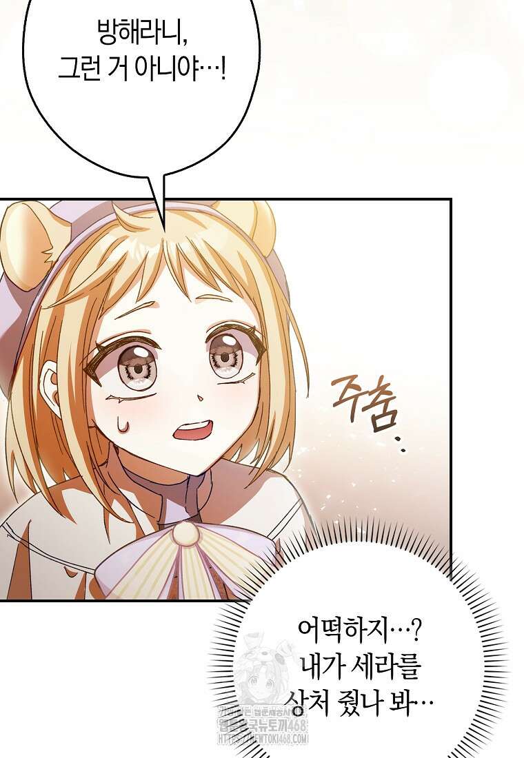 신데렐라는 이 멧밭쥐가 데려갑니다 17화 4