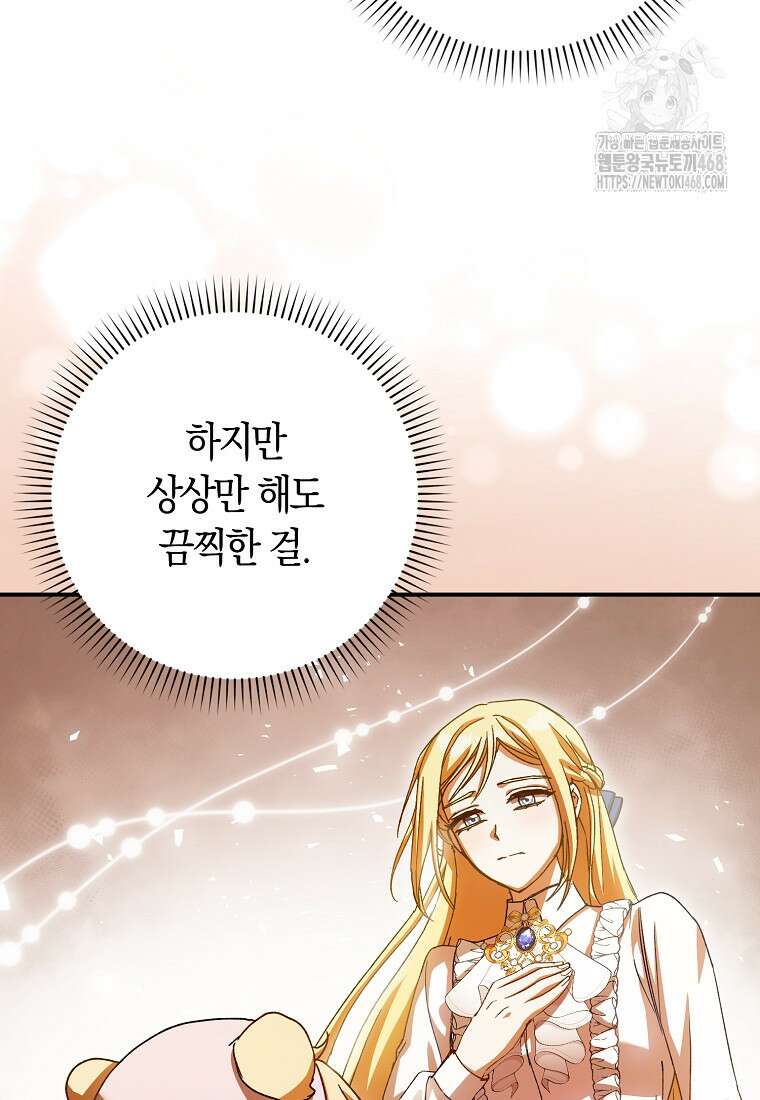 신데렐라는 이 멧밭쥐가 데려갑니다 17화 5