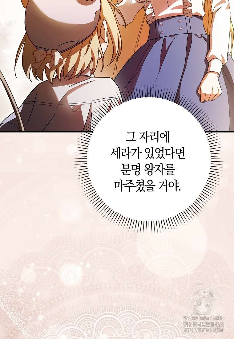 신데렐라는 이 멧밭쥐가 데려갑니다 17화 6