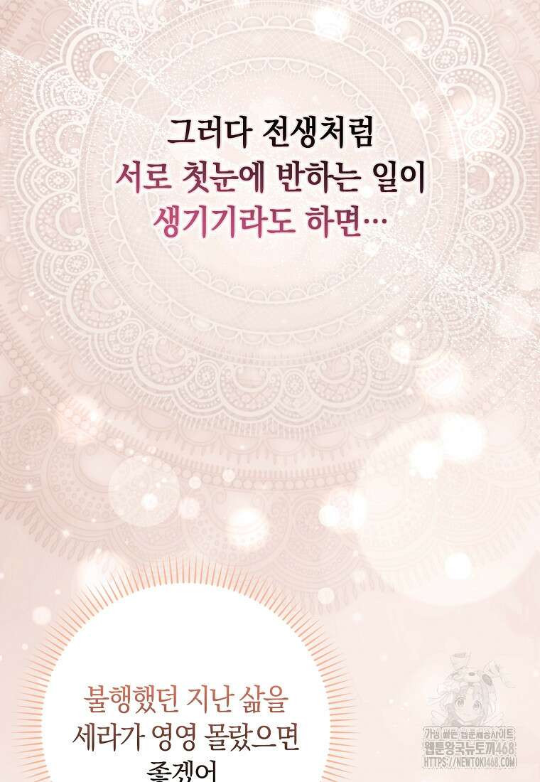 신데렐라는 이 멧밭쥐가 데려갑니다 17화 7