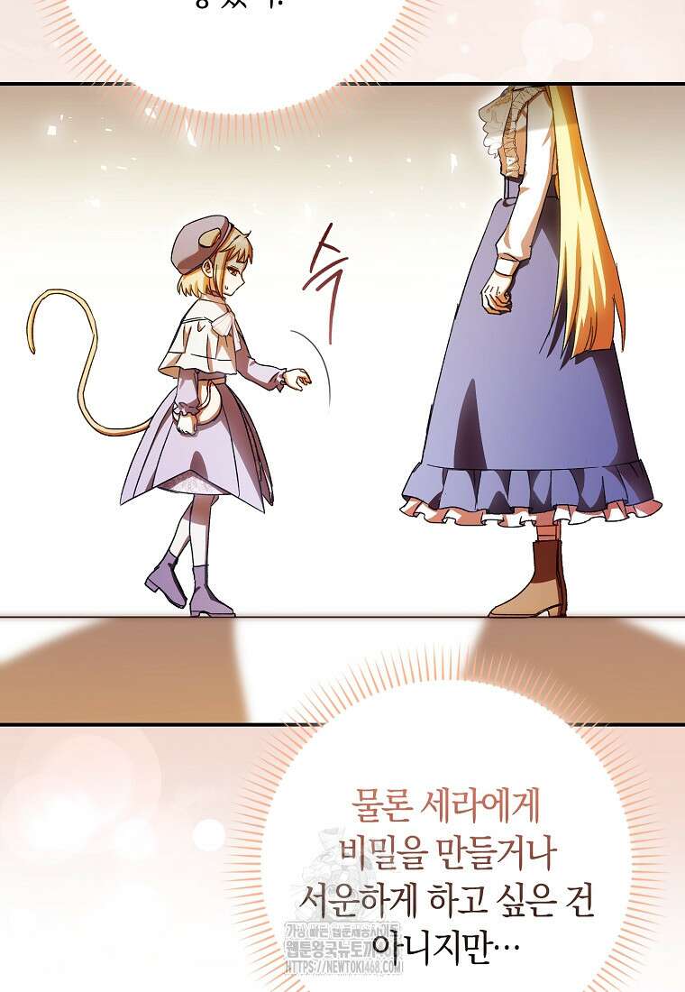 신데렐라는 이 멧밭쥐가 데려갑니다 17화 8
