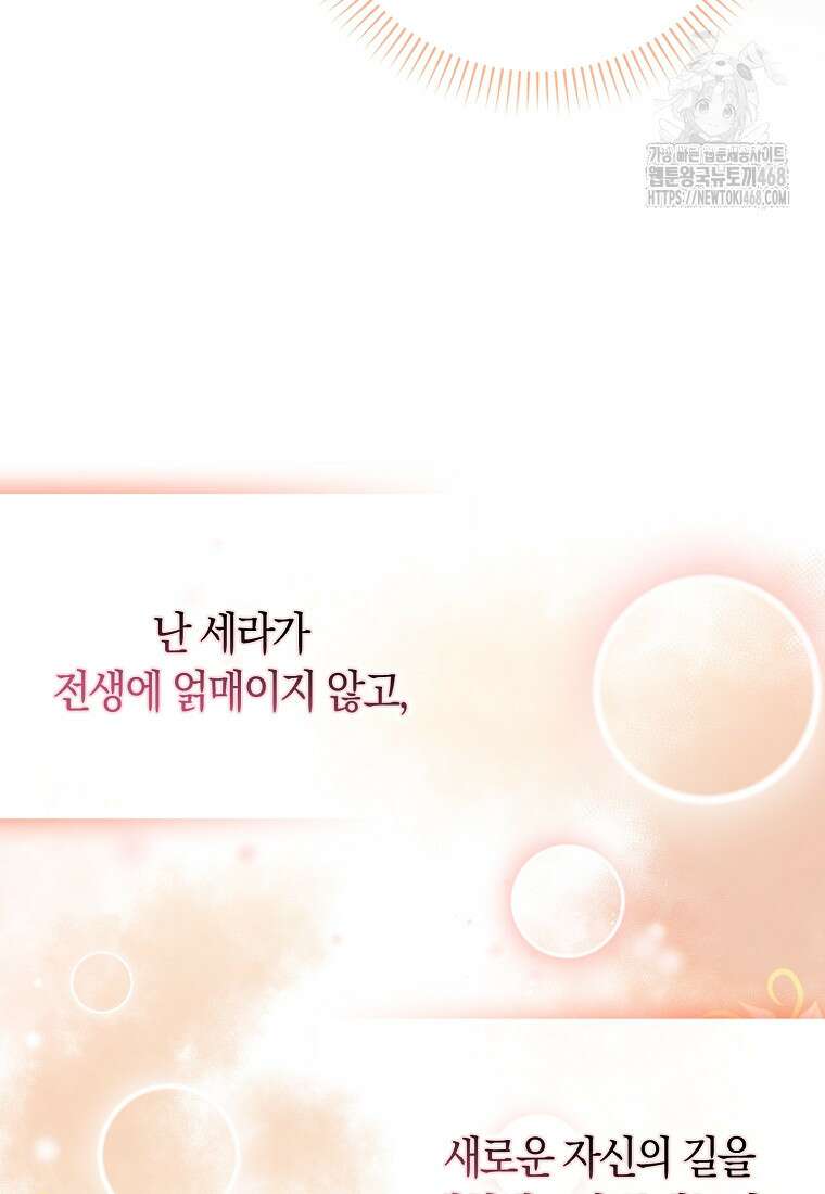 신데렐라는 이 멧밭쥐가 데려갑니다 17화 9