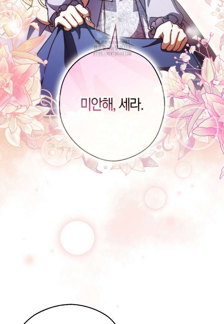 신데렐라는 이 멧밭쥐가 데려갑니다 17화 11
