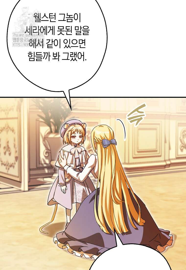 신데렐라는 이 멧밭쥐가 데려갑니다 17화 12