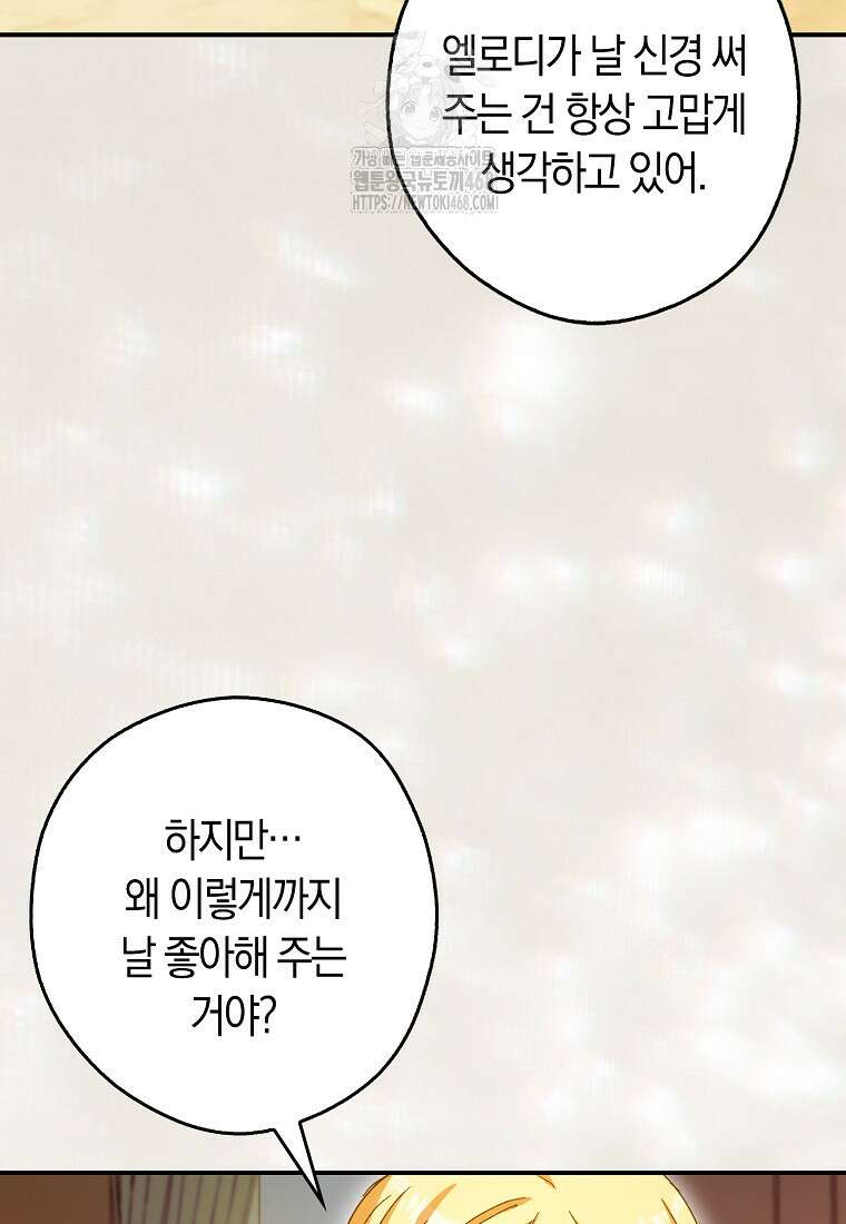 신데렐라는 이 멧밭쥐가 데려갑니다 17화 13