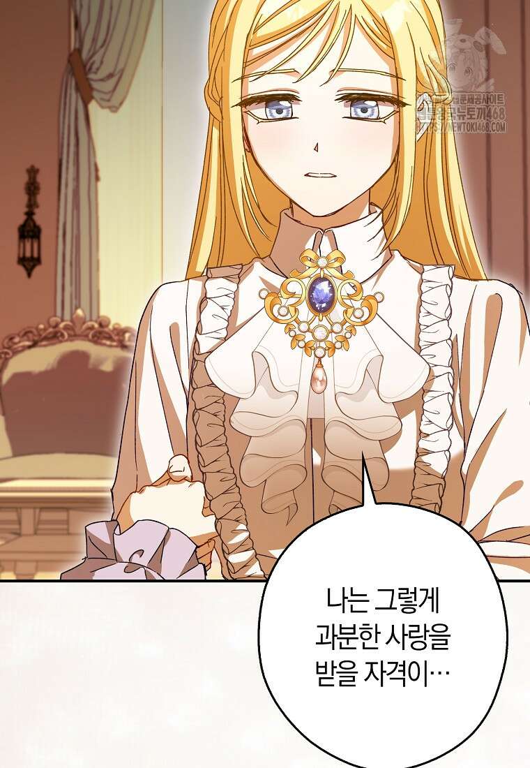 신데렐라는 이 멧밭쥐가 데려갑니다 17화 14
