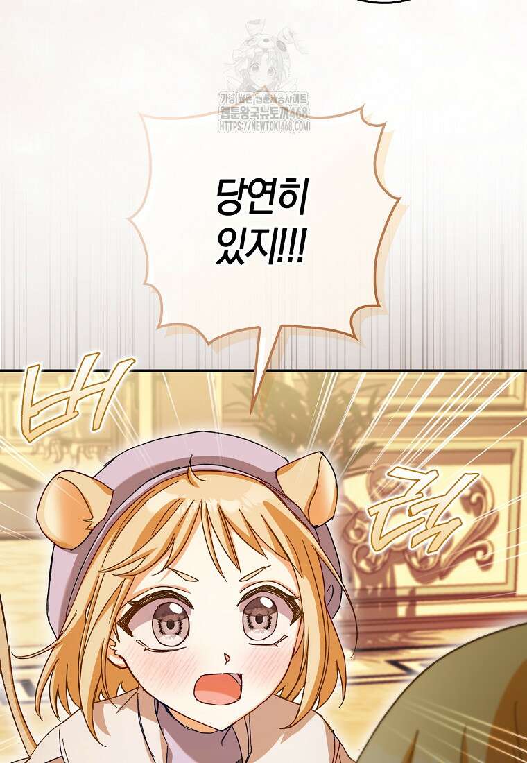 신데렐라는 이 멧밭쥐가 데려갑니다 17화 15