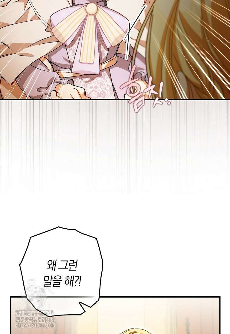 신데렐라는 이 멧밭쥐가 데려갑니다 17화 16