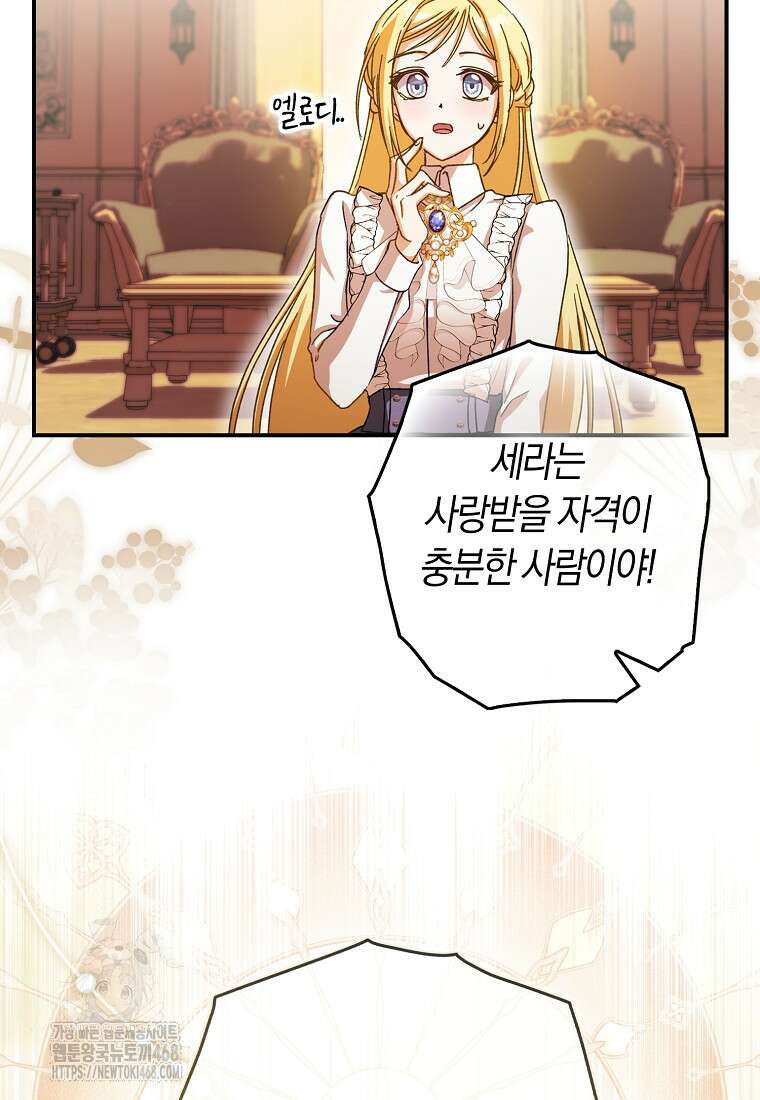 신데렐라는 이 멧밭쥐가 데려갑니다 17화 17
