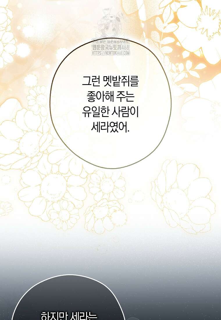 신데렐라는 이 멧밭쥐가 데려갑니다 17화 21