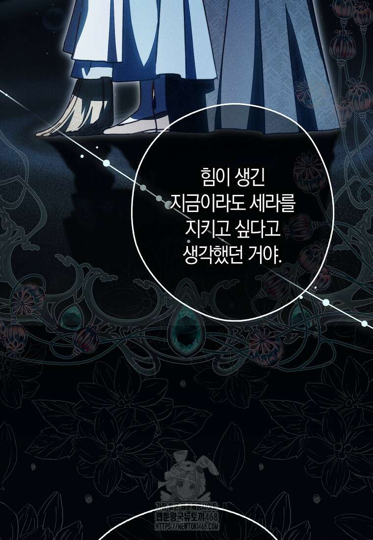 신데렐라는 이 멧밭쥐가 데려갑니다 17화 23