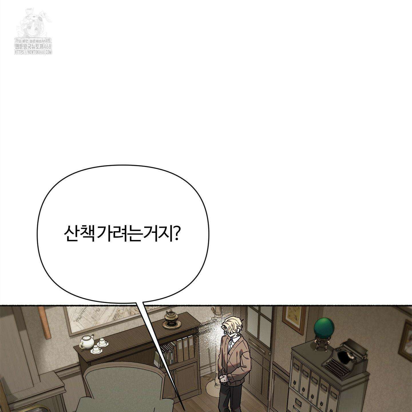 몰렉의 장막 2화 6