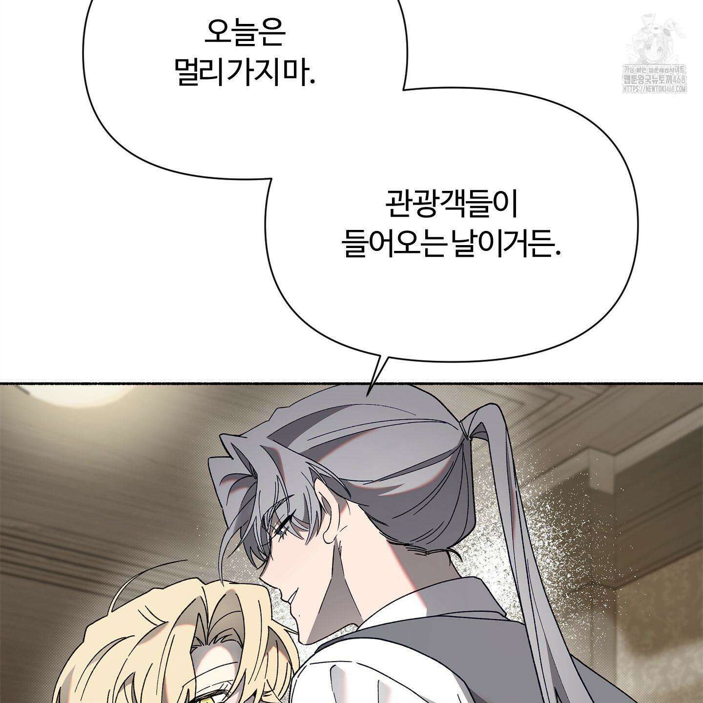 몰렉의 장막 2화 8