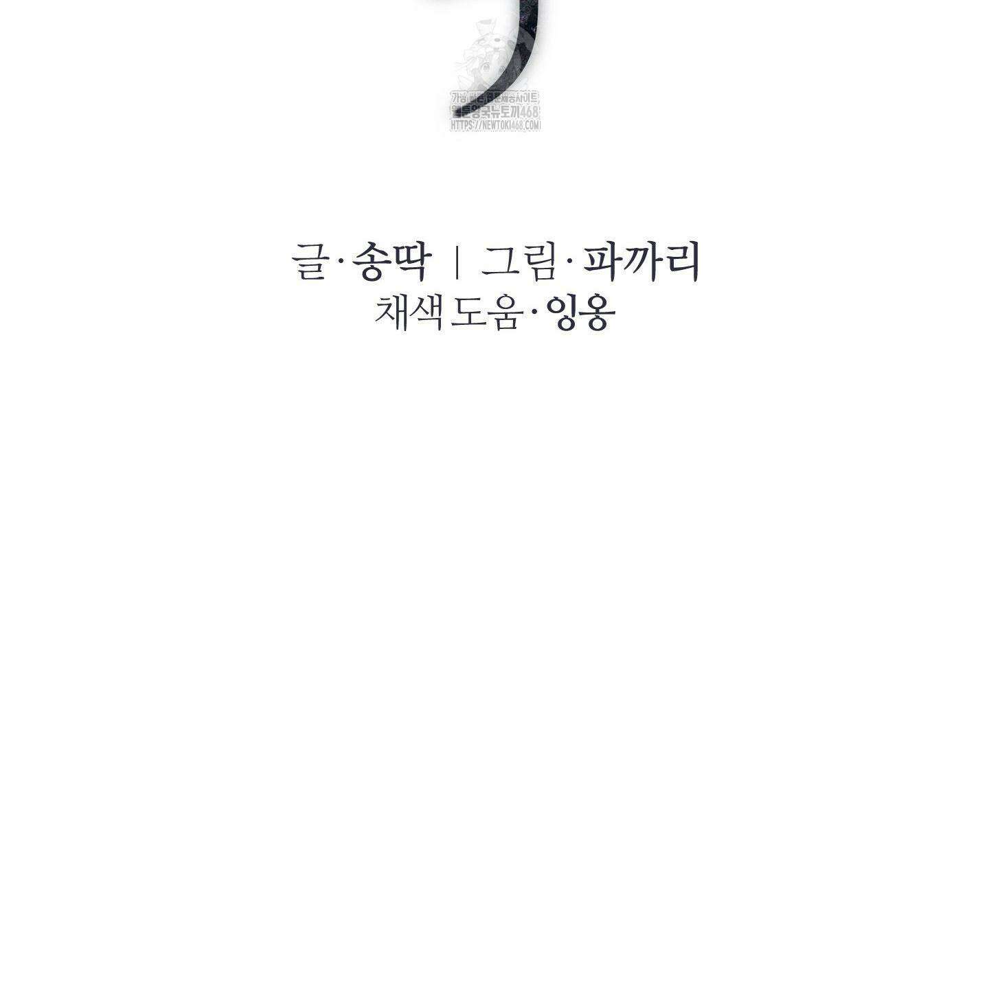 몰렉의 장막 2화 16