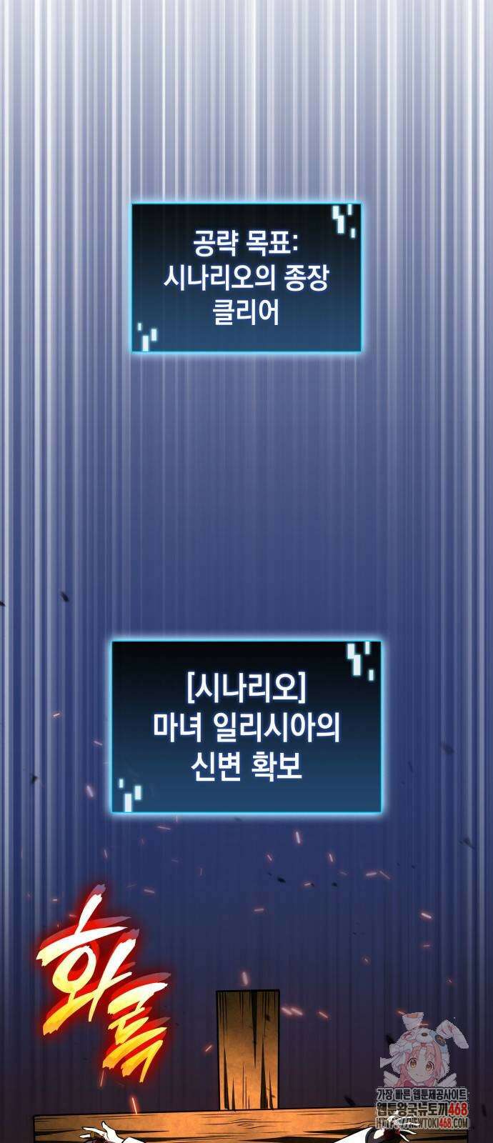 미친 재능의 플레이어 80화 1