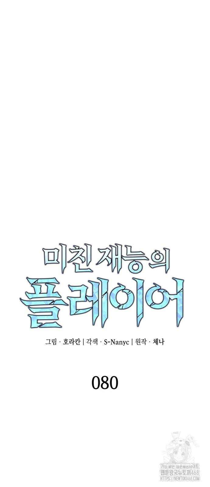 미친 재능의 플레이어 80화 19