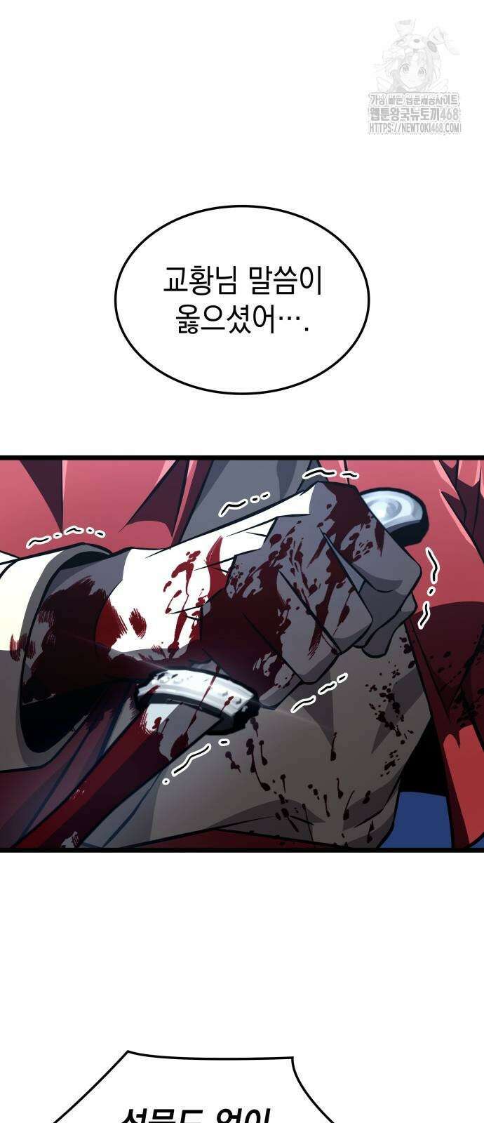 미친 재능의 플레이어 80화 34