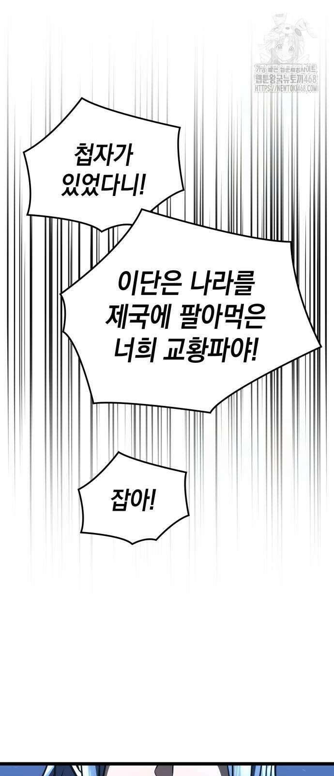 미친 재능의 플레이어 80화 36