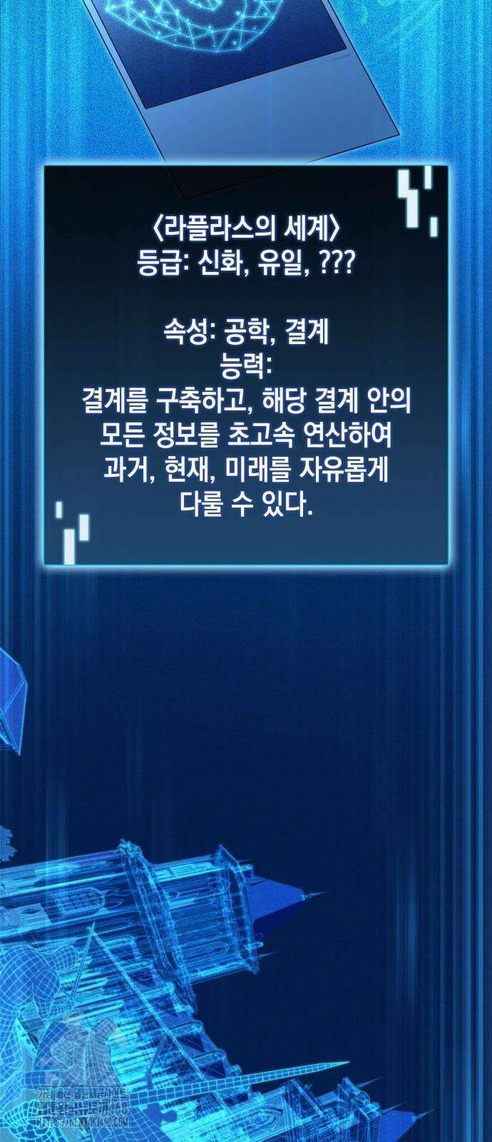 미친 재능의 플레이어 80화 61