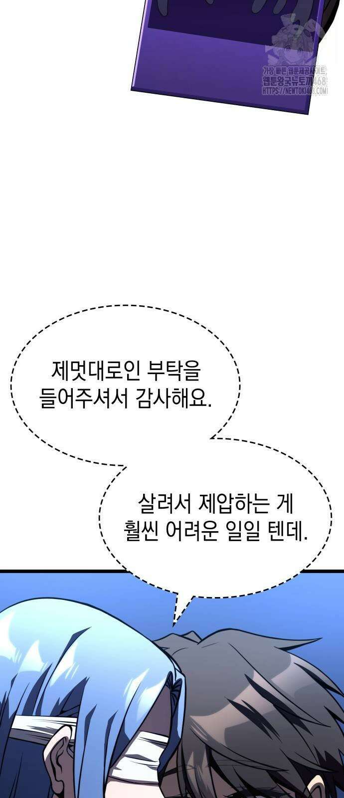 미친 재능의 플레이어 80화 80