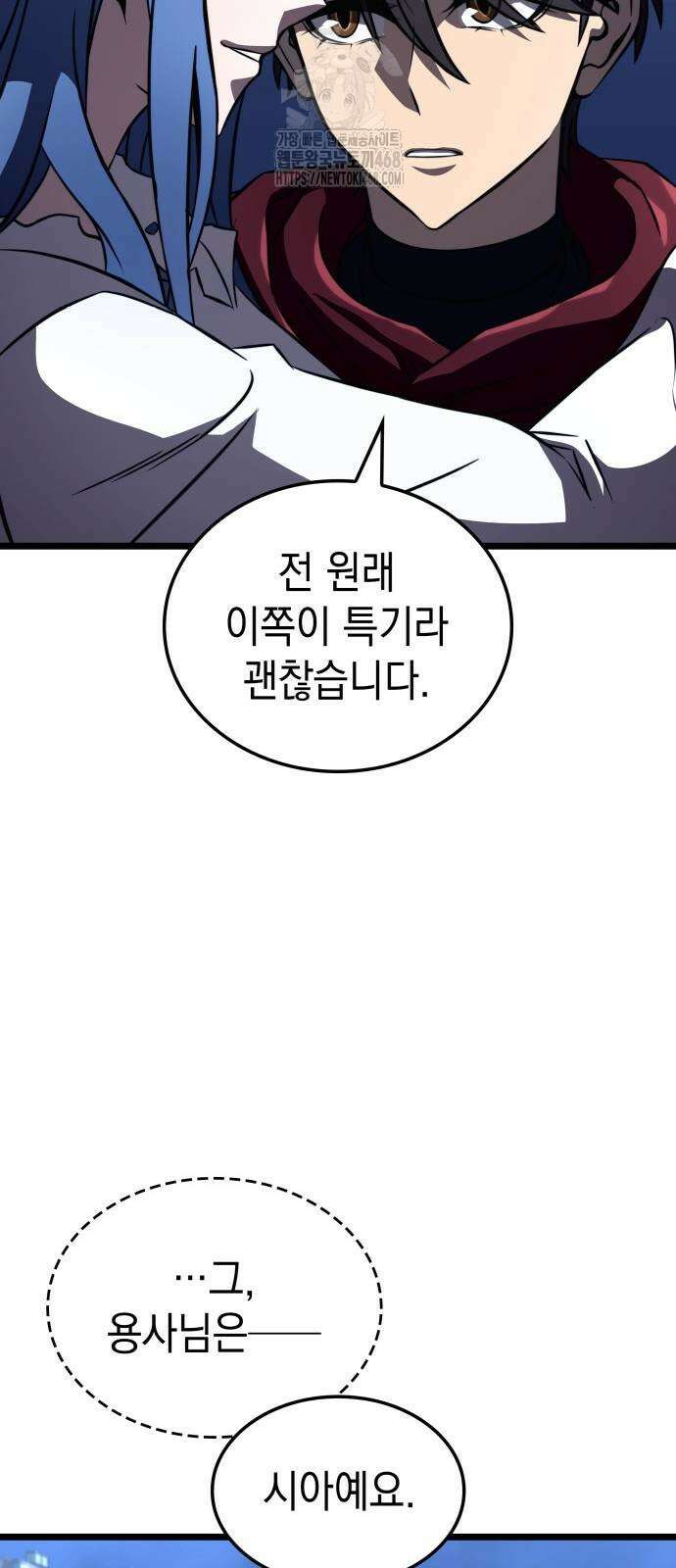 미친 재능의 플레이어 80화 81