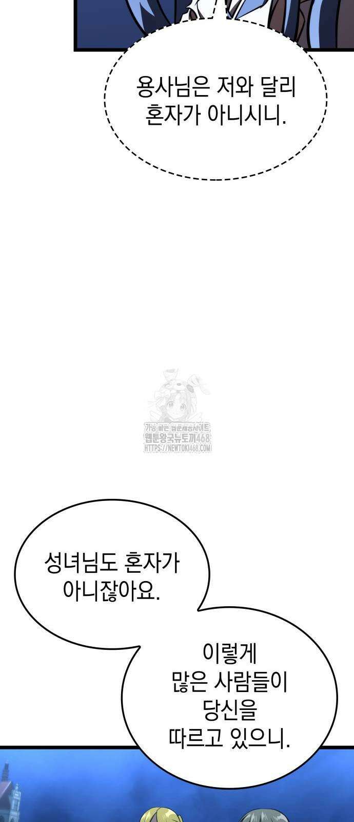 미친 재능의 플레이어 80화 87
