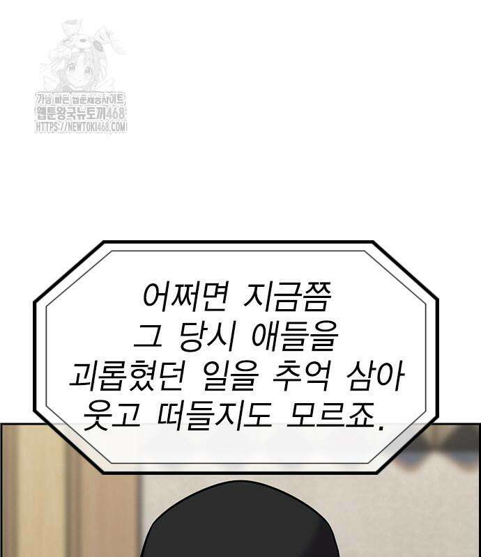 참교육 198화 12