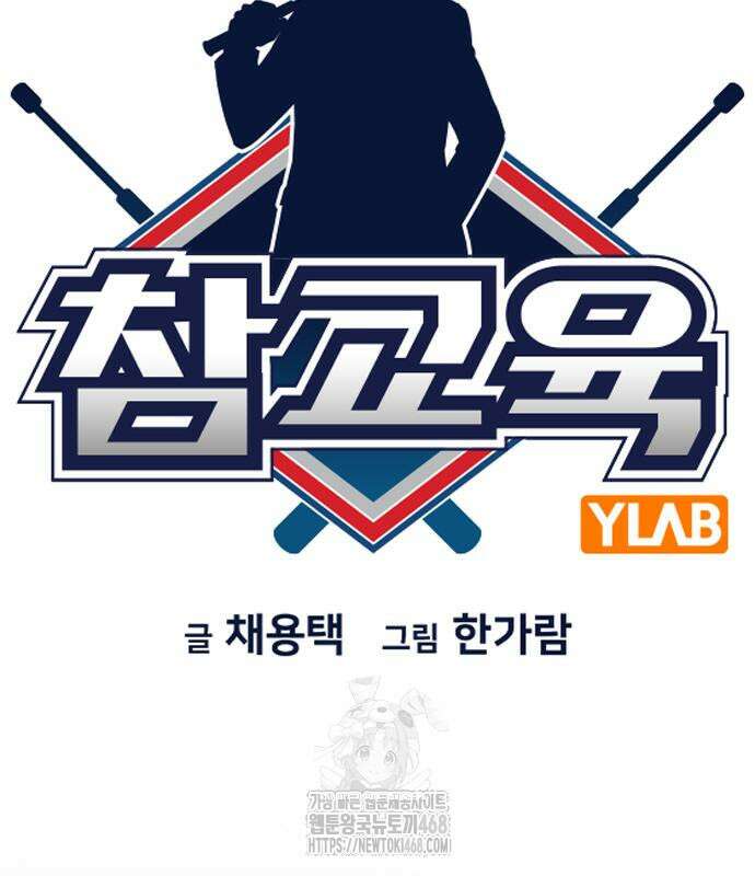 참교육 198화 20
