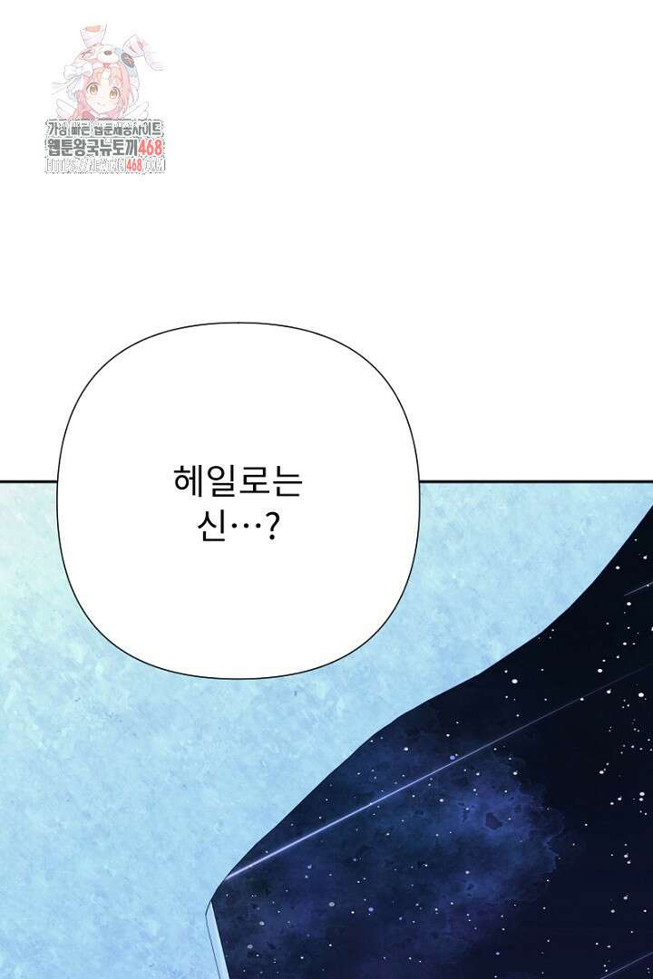 두 분은 훗날, 저를 낳습니다 48화 1