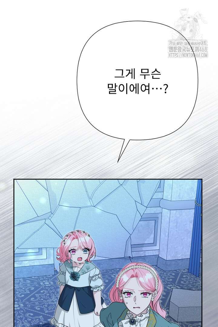 두 분은 훗날, 저를 낳습니다 48화 3