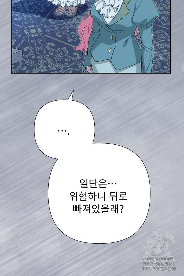 두 분은 훗날, 저를 낳습니다 48화 4