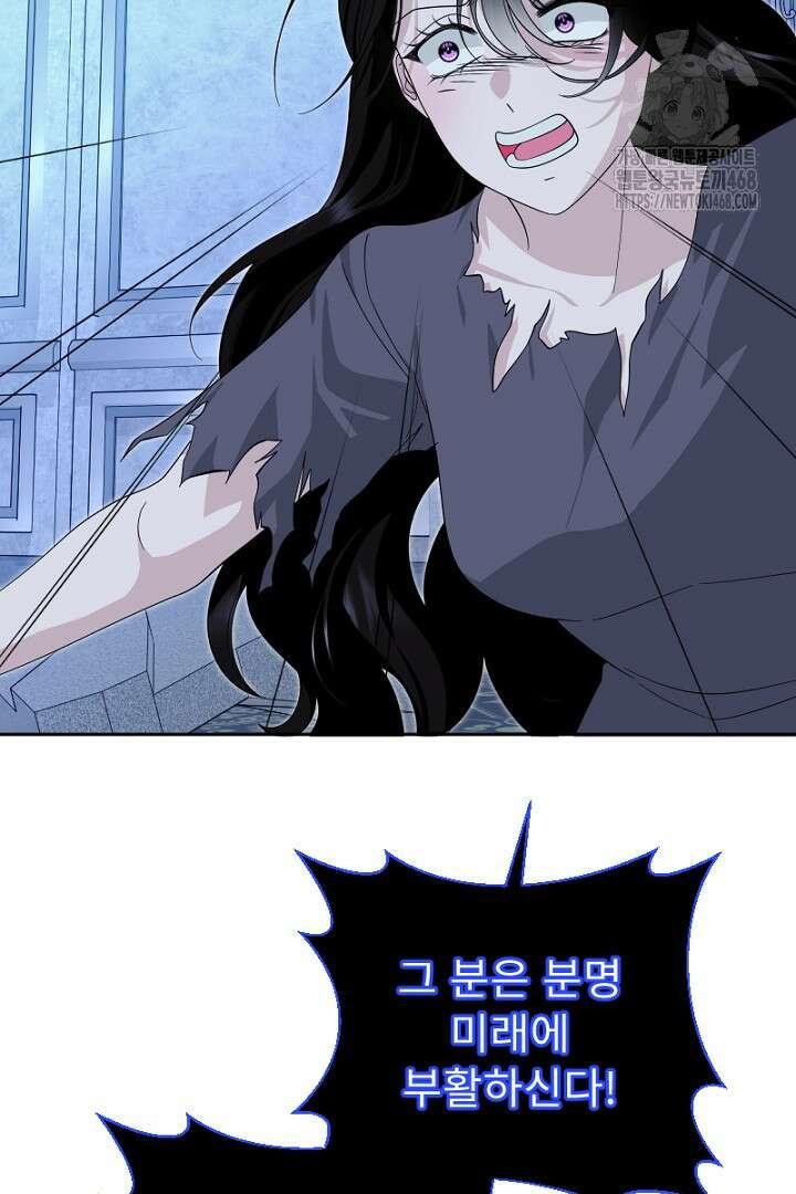 두 분은 훗날, 저를 낳습니다 48화 14
