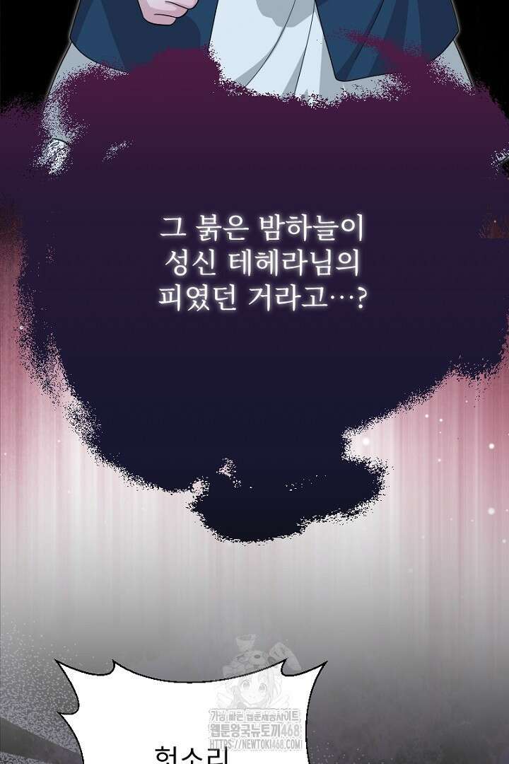 두 분은 훗날, 저를 낳습니다 48화 18