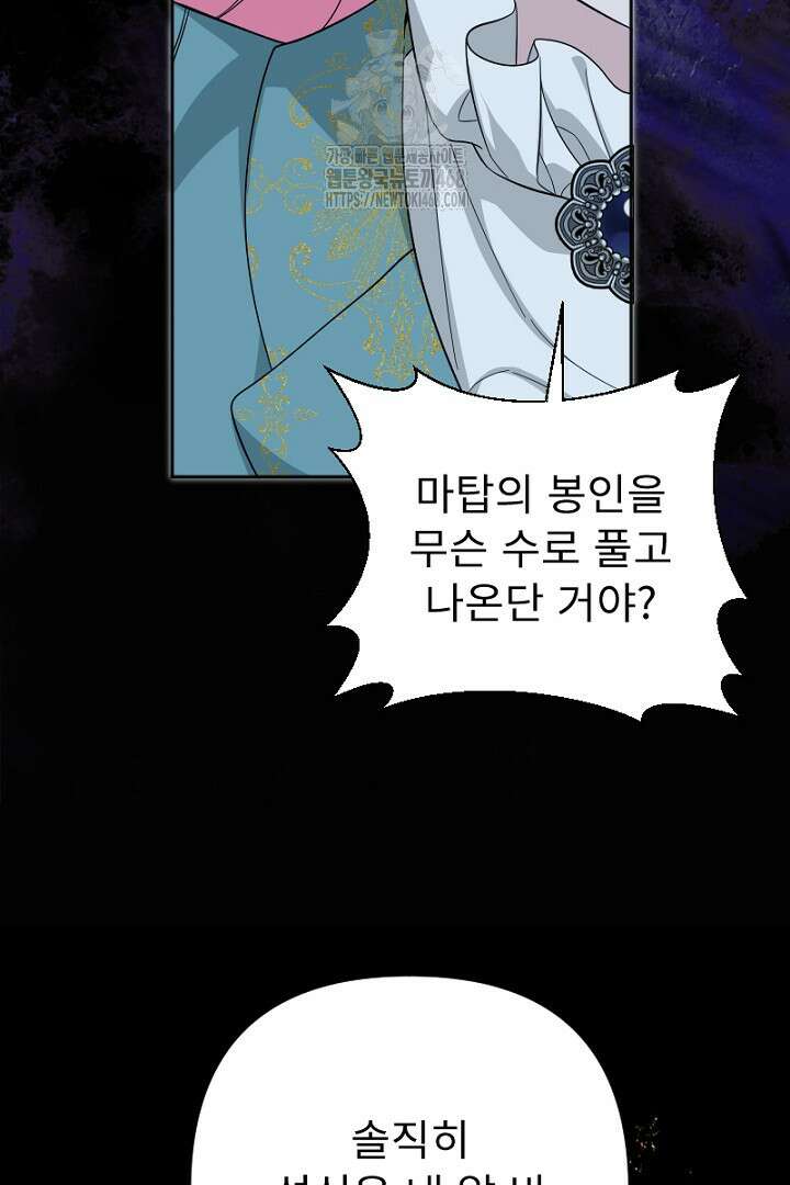 두 분은 훗날, 저를 낳습니다 48화 20