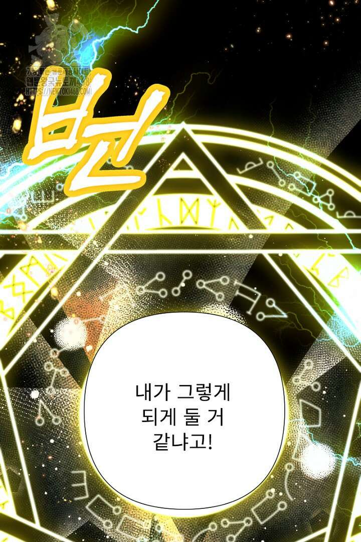 두 분은 훗날, 저를 낳습니다 48화 22