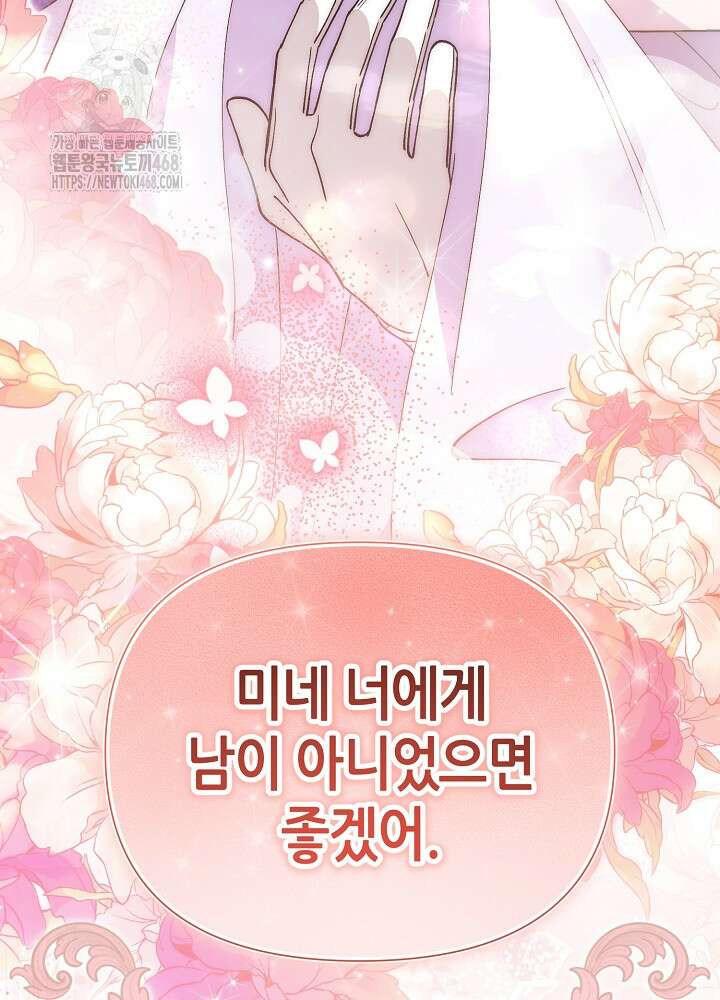 악역이지만 편애받고 있습니다 47화 3