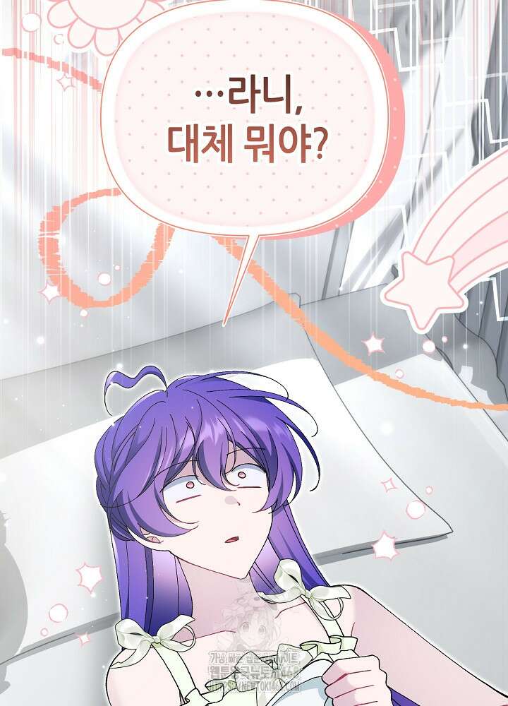 악역이지만 편애받고 있습니다 47화 5