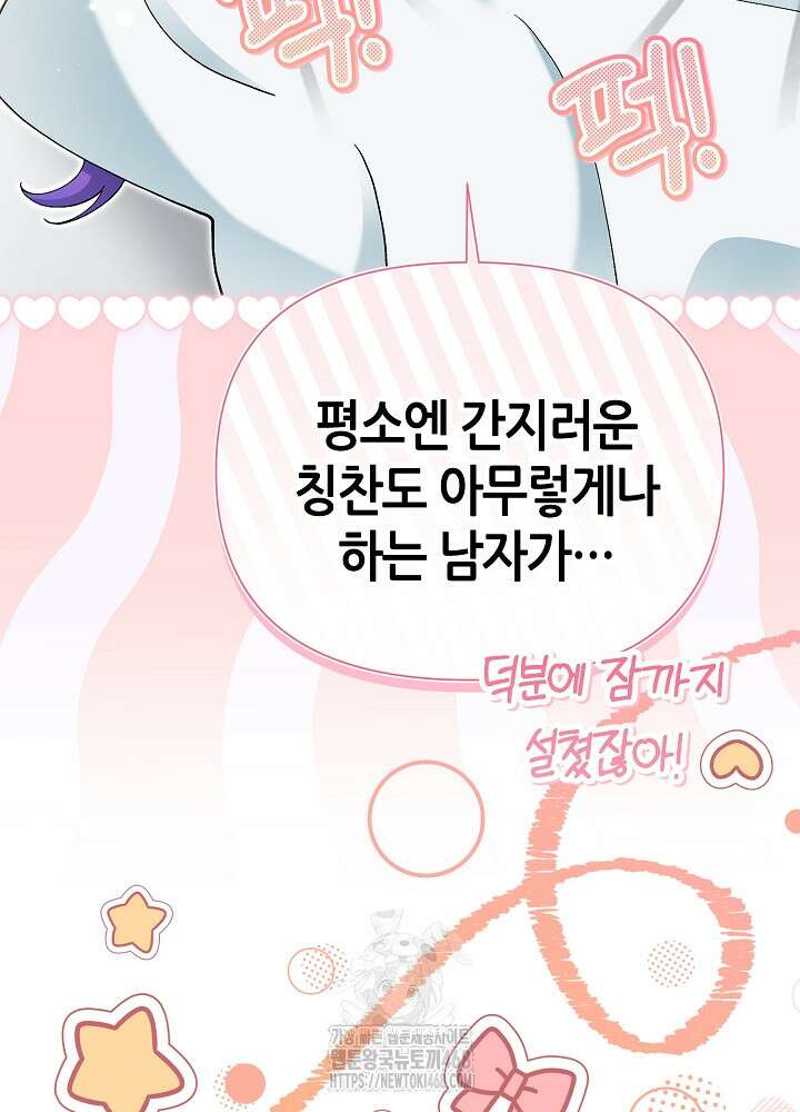 악역이지만 편애받고 있습니다 47화 8