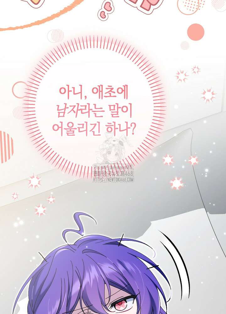악역이지만 편애받고 있습니다 47화 9