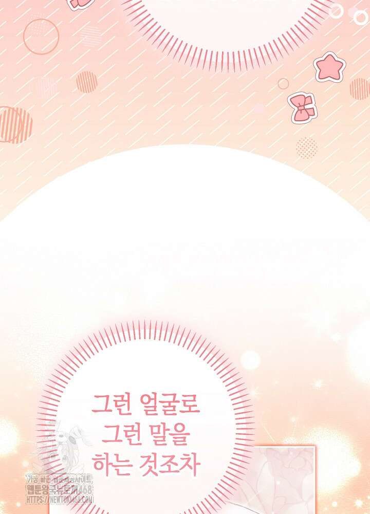 악역이지만 편애받고 있습니다 47화 11