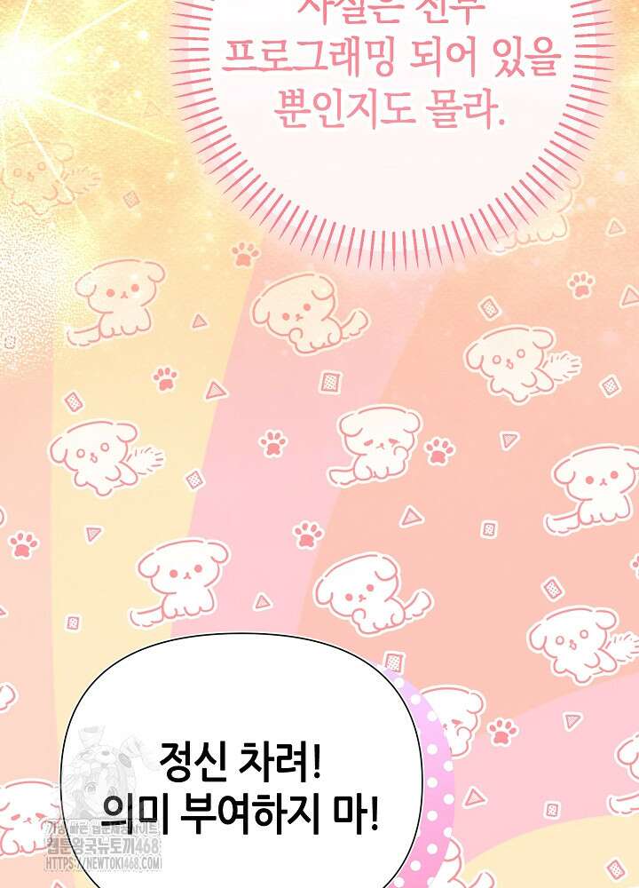 악역이지만 편애받고 있습니다 47화 13