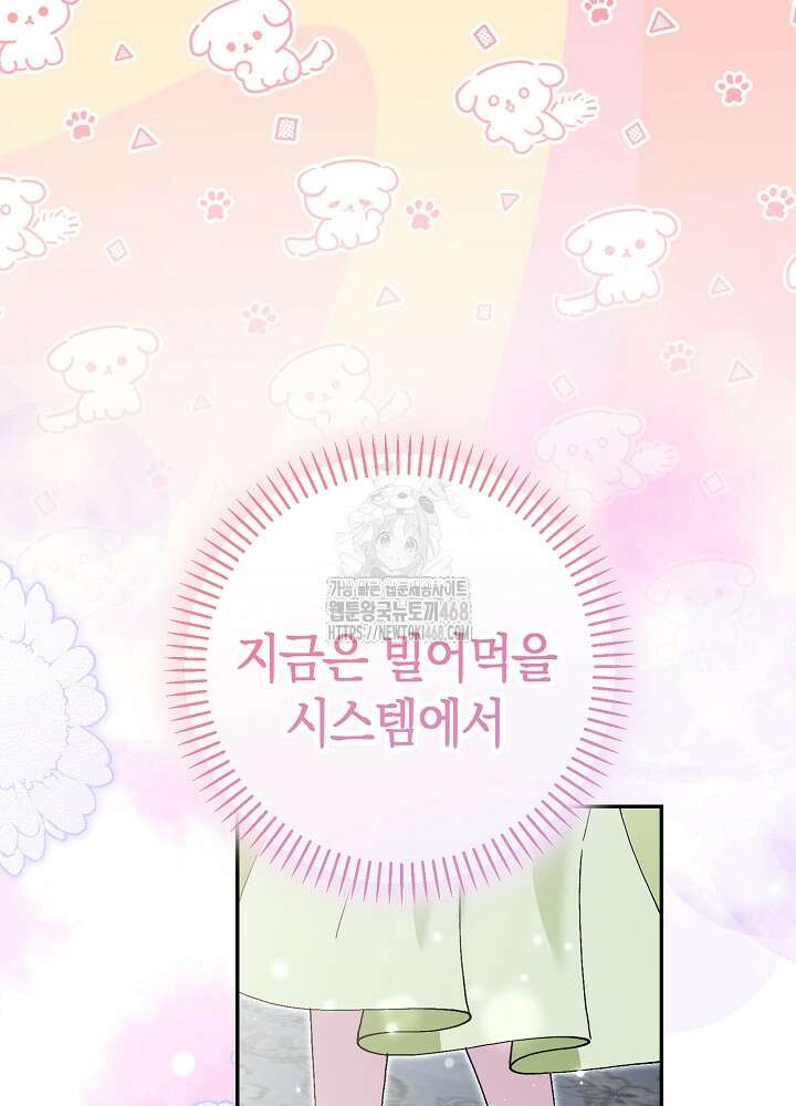악역이지만 편애받고 있습니다 47화 15