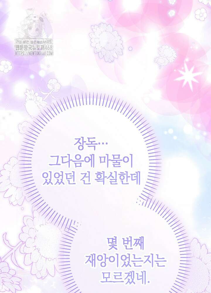악역이지만 편애받고 있습니다 47화 18