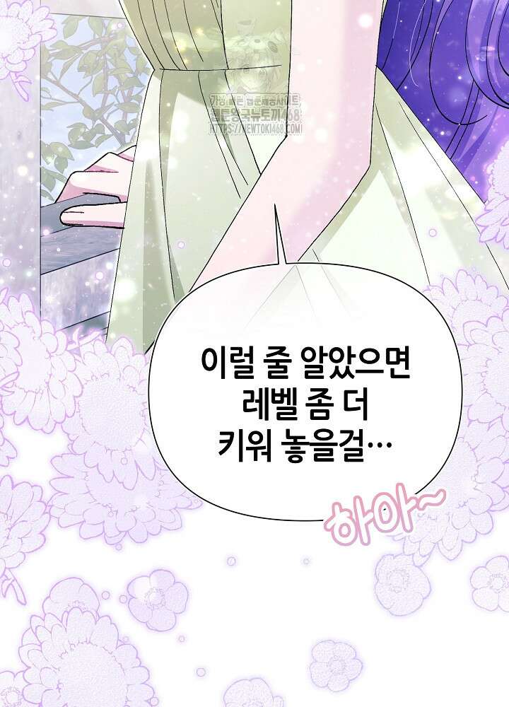 악역이지만 편애받고 있습니다 47화 20