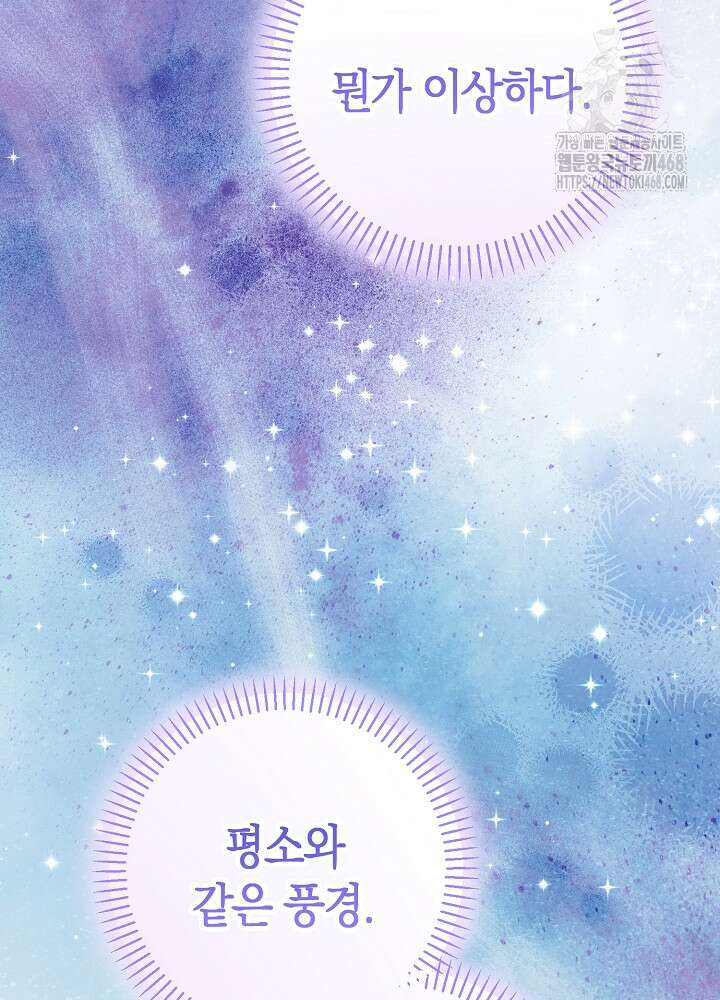 악역이지만 편애받고 있습니다 47화 24